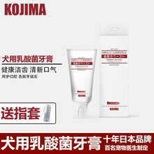 日本kojima 狗狗牙刷牙膏指套套装犬用牙齿清洁去牙渍 宠物口腔清洁除臭 犬用乳酸菌牙膏