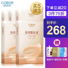 【7仓速发】可贝尔眼贴膜眼纹消同款眼部护理可贝尔旗舰自营胶原蛋白紧致男女 纯金眼纹消70片(5盒)+送3件