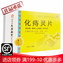 天泰 化痔灵片 48片/盒 凉血 收敛 2盒