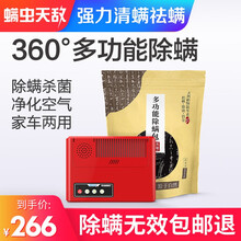 螨虫天敌除螨包家用超声波除螨仪床上铺除螨防螨机器净螨贴卧室客厅沙发强力清螨祛螨套餐 中草药植物萃取 除螨包+多功能净化器