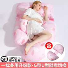 Miser孕妇枕护腰侧睡侧卧托腹枕头u型孕期腰枕睡觉神器抱枕孕靠枕用品 花魅轻粉（G型U型随意切换-枕套天丝）