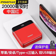 品胜（PISEN）20000毫安时聚合物移动电源2A快充电宝超薄小巧宝金属外壳双USB输出华为苹果等 D87中国红【20000毫安时旗舰版】 套餐以赠品形式体现