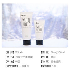 韩国W.l.a.b素颜霜女隔离霜妆前乳白雪公主white holic齐独 100ml