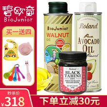 碧欧奇（Biojunior）意大利进口核桃油宝宝辅食油婴幼儿可食用油儿童孕妇补充dha营养低温冷榨 碧欧奇核桃油250ml+罗朗德牛油果250+芝麻酱
