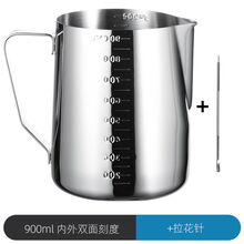 咖啡拉花杯304不锈钢尖嘴带刻度奶泡杯花式奶茶咖啡器具拉花神器 900ml内外刻度 拉花杯一个