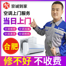【京诚到家】合肥空调移机空调维修空调清洗空调加氟空调拆机安装拆装中央空调保养家电维修服务当天上门 中央空调维修上门服务