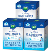 江中鳕鱼肝油软胶囊30粒/盒含维生素AD 鳕鱼肝油 三盒