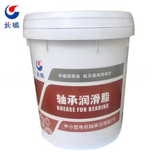 长城 2号中小型电机轴承润滑脂-20℃~120度 17kg/桶
