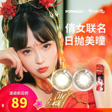 POPMAGIC ×倩女幽魂美瞳彩色隐形眼镜网红款日抛10片装大师之作系列卡门系列棕【10片装】 卡门系列棕色【10片装】 600度