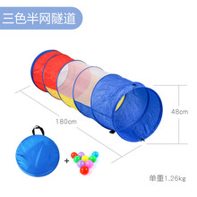 儿童阳光彩虹隧道爬行筒幼儿园感统训练器材钻洞玩具宝宝室内帐篷 1.8米三色半网隧道【10个海洋球+收纳袋】