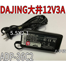 DAJING大井ADP-36C2 12V3A电源适配器线路由交换机监控Sunny-1203