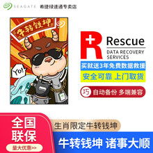 希捷铭系列移动硬盘 USB3.0高速传输便携式存储移动硬盘 铭 牛转钱坤 4T