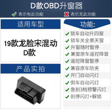 比亚迪宋pro宋MX秦PRO一键升窗ODB自动升窗器关窗器内饰改装 19-21款宋DM升窗器D款 免拆门