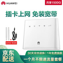 华为（HUAWEI）移动路由4G路由2Pro无线路由器插卡随身车载全网通wifi无限流量转有线CPE B311As--一个月不限速流量【月享1500G】