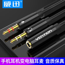 威迅 电脑耳机耳麦二合一转换线转接头3.5mm手机耳机音频一分二 耳机麦克风二合一转接线延长线 黑色（ABS款）BBT 0.3米