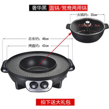 芯园烧烤炉家用电烤肉火锅烧烤烤涮烫一体锅机鸳鸯无烟烤肉盘电烤盘锅 加大号42CM黑(两用)款鸳鸯