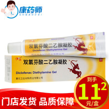 仕象 双氯芬酸二乙胺凝胶 25g/盒 缓解肌肉软组织的扭伤拉伤挫伤劳损腰背部损伤的疼痛 5盒【低至12.2/盒】