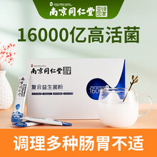 【南京同仁堂】复合益生菌粉成人益生元孕妇儿童中老年可配调理肠胃便秘冻干粉罗伊氏乳杆菌排便清肠双歧杆菌 日常呵护三盒装【买二送一】