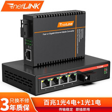 netLINK HTB-3100A/4FE+B 百兆1光4电+1光1电单模单纤 光纤收发器 电信级 25公里 一对