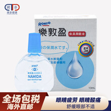 【香港JD物流】乐敦眼药水系列日本进口新V.盈EX保湿润眼液减轻炎症充血缓解过敏降低眼压保护眼睛干涩 乐敦盈保湿润眼液