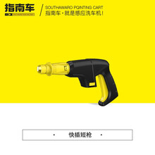 指南车（zhinanche）洗车配件高压长短枪 卡扣快插枪 枪柄枪头 加长杠 万向喷头长圆刷 新快插枪