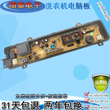 适用松下全自动洗衣机电脑路主板XQB42-P400W电路程序控制主板P400U— 全新主板 两年包换