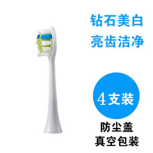 适用于Meizu/魅族电动牙刷刷头声波替换美白清洁型8支装 适用于魅族(白色4支装) 真空包