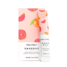 缤肌柚子卸妆乳眼唇脸部三合一温和深层清洁卸妆水乳学生女敏感肌 缤肌西柚卸妆乳【一盒】