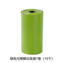 宠物狗狗拾便袋遛狗捡屎便携式可降解一次性垃圾袋拾便器便便 拾便袋 绿色可降解垃圾袋1卷(15个)