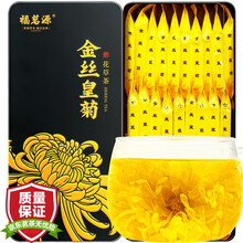 超市	
福茗源 花草茶 菊花茶 金丝皇菊精选大朵贡菊独立包装一杯一朵30朵/盒泡水喝的花茶大朵杭白菊胎菊花茶20g