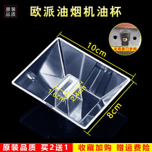 美榜  适配万和/华帝/万家乐/美的/欧派/前锋/康宝/通用抽油烟机接油盒 欧派CXW-200-E7 欧派CXW-200-E201A