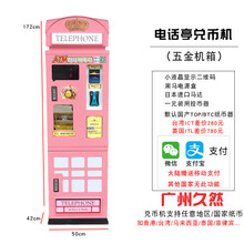 全自动售币机自助刷脸兑币机换币机数币机纸币换硬币代币游戏机 皇冠售币机