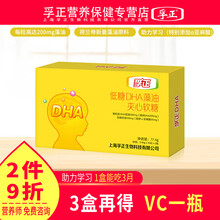 孚正低糖DHA藻油夹心软糖儿童学生高中生DHA营养每粒200毫克亚麻酸孩子学习礼物90粒 2盒180粒【多得8袋装益生菌1盒，热买】
