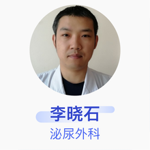 李晓石 泌尿外科 主治医师 河南省新乡市中心医院