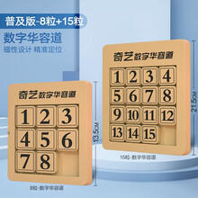 奇艺磁力三国华容道华容道滑动拼图数字谜盘推盘磁铁磁吸儿童趣味动脑解题益智玩具数学小学生迷盘玩具 普及版：8粒+15粒【磁力版】