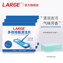 LARGE多效地板清洁片 瓷砖地砖木地板护理保养家用拖地清洁片清新去污地板清洁剂 三盒装90片(实惠装 持久光亮)
