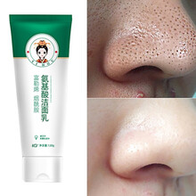 【无效可退】医后氨基酸洗面奶美肤白洁面乳深层清洁黑头粉刺保湿补水控油敏感肌男女通用 三支特惠装