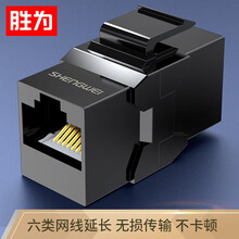 胜为 shengwei 胜为六类非屏蔽网络直通模块  RJ45母对母 网线延长 网线对接头双通头网络直通头模块CMK6102G