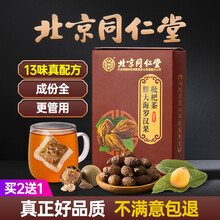 胖大海菊花罗汉果枇杷茶清肺茶吸烟者慢性咽清炎润喉润肺养肺茶北京同仁怡福寿堂  一盒装