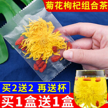 金丝黄皇菊菊花枸杞茶宁夏枸杞茶天然菊花大黄菊花茶叶清降热火枸杞菊花茶养生花草茶 金丝皇菊枸杞茶2盒