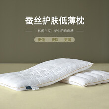 蚕丝枕低枕头薄枕护颈椎单人枕芯柔软助睡眠薄矮枕头芯 蚕丝低枕-受压厚度约3cm