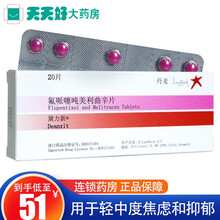 黛力新 黛力新 氟哌噻吨美利曲辛片 20片 DG 1盒装