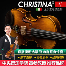 V07B 克莉丝蒂娜（Christina）全手工实木整版专业演奏考级成人儿小提琴乐器 3/4