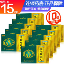老君炉 通窍耳聋丸 6g*6袋/盒 清肝泻火 通窍润便 10盒装