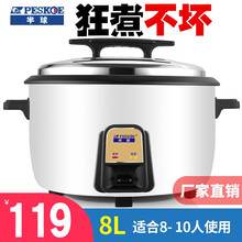 半球（PESKOE）电饭煲商用电饭锅大容量食堂专用超特大型10人20人以上45L 8L加厚不粘锅8-10人【1年质保】