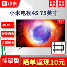 小米（MI）小米电视4S 75英寸 4K超高清HDR屏2GB+8GB智能wifi网络平板液晶电视机 小米电视4S 75英寸+挂架