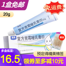 BF奥青 复方克霉唑乳膏(II) 20g Rx 10盒+80支精美棉签【低至17/盒】