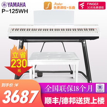 雅马哈电钢琴P125数码88键成人儿童重锤智能电子钢琴P115升级 P125WH白色官方标配+U架+全套配件
