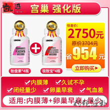 胎盘素子宫内膜薄卵巢痛量少雌激素充 子宫内膜&卵巢 强化版