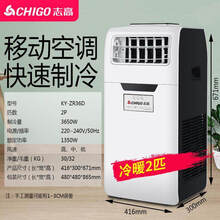 志高（CHIGO）可移动空调一体机无外机免安装便携式小厨房立式空调 ②匹冷暖